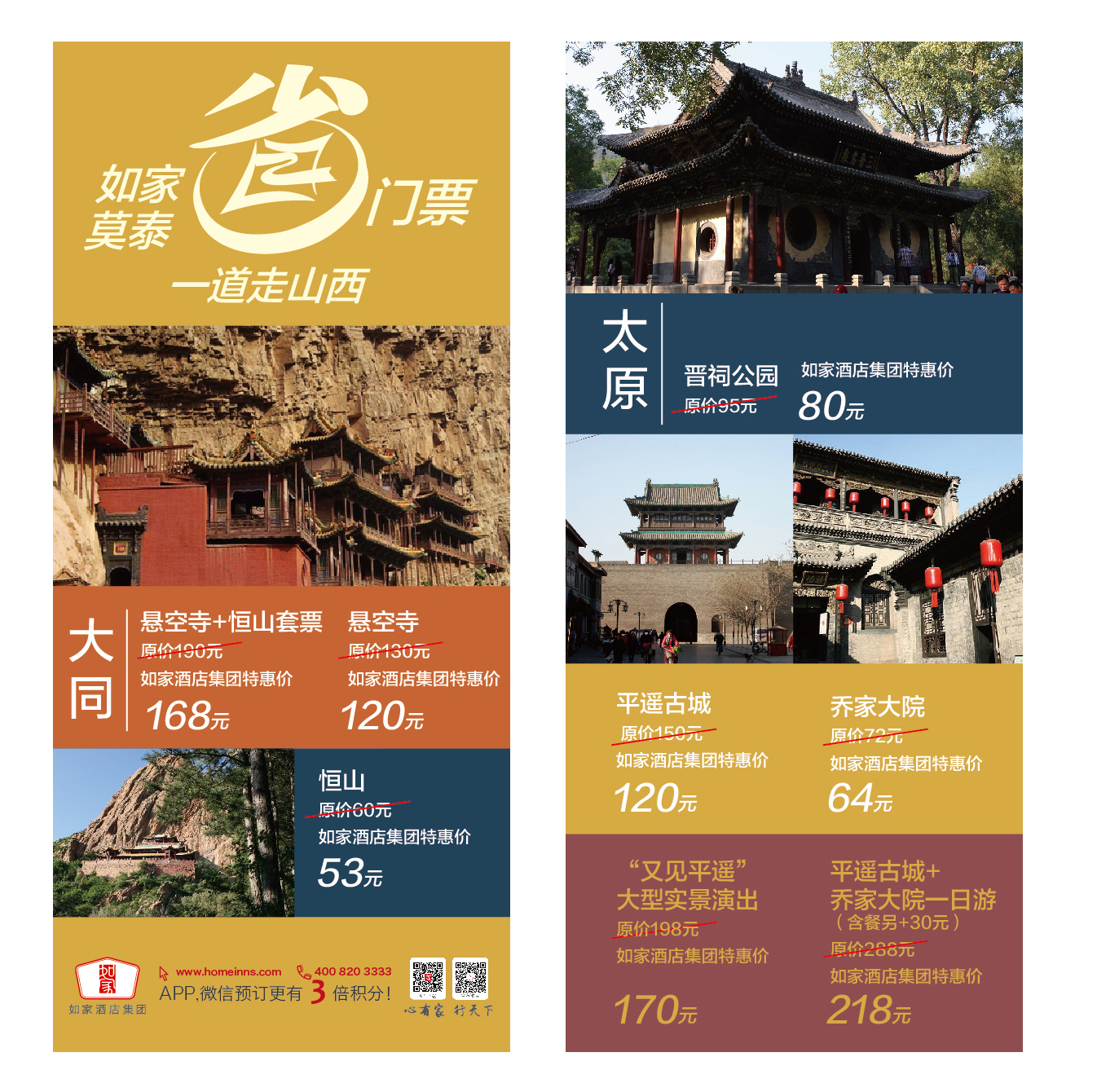 山西門票.jpg 山西門票.jpg