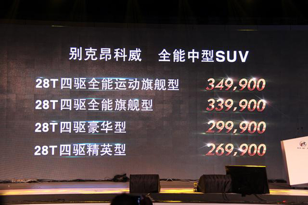 昂科威價(jià)格.jpg