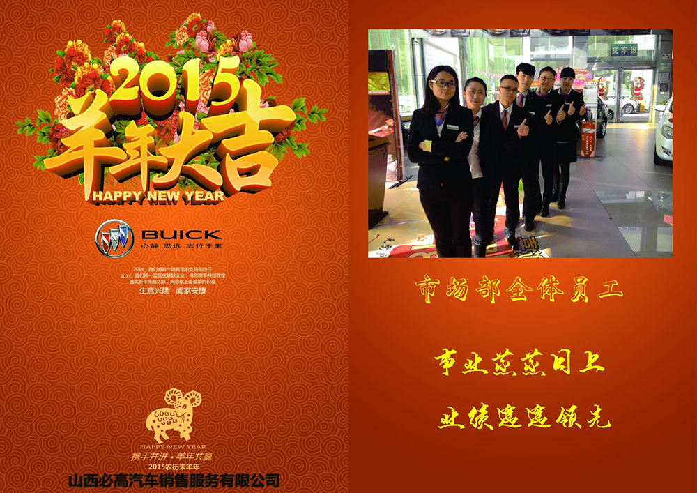 市場(chǎng)部祝福.jpg 市場(chǎng)部祝福.jpg