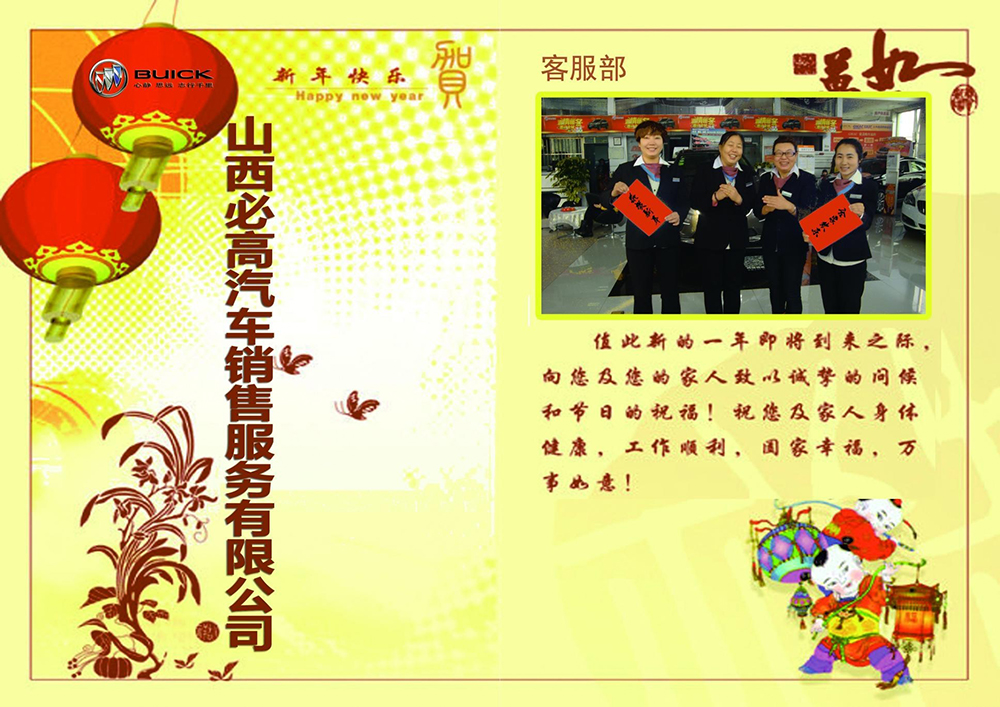 客服部祝福.jpg 客服部祝福.jpg