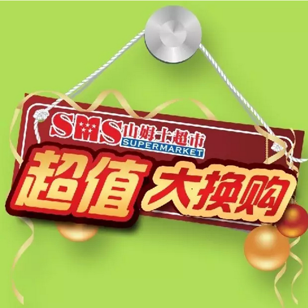 超值換購.png 超值換購.png