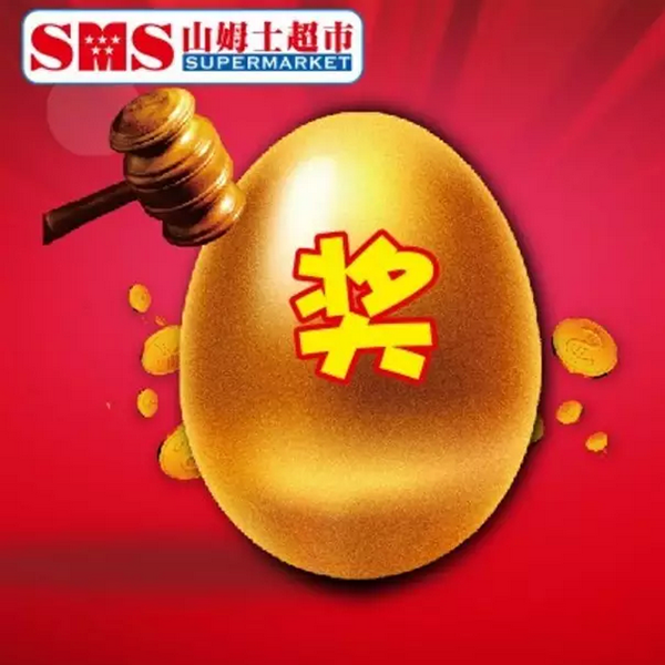 有獎砸金蛋.png 有獎砸金蛋.png