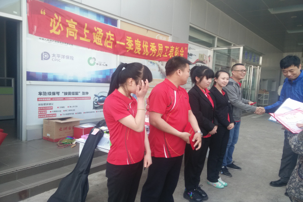 優秀員工頒獎環節.jpg 優秀員工頒獎環節.jpg